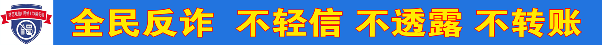 全民反诈20210113163319.gif